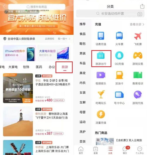 拼多多“砍一刀”進(jìn)軍旅游市場(chǎng) 機(jī)遇與挑戰(zhàn)