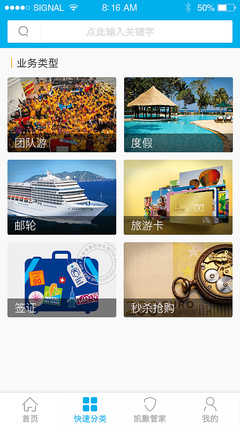 凱撒旅游APP 開啟智能出行新時(shí)代，讓每一次旅行都成為美好回憶