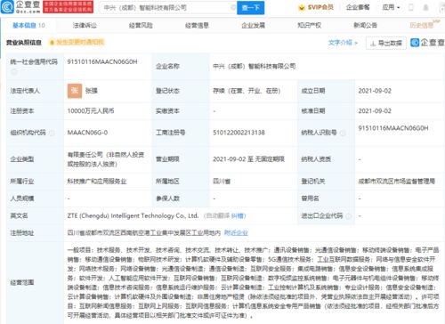 中興通訊成立智能科技公司，注冊資本1億元，瞄準互聯網信息服務