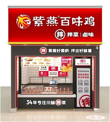 智能領航，高效提質 紫燕百味雞上市周年，擘畫餐飲管理新藍圖